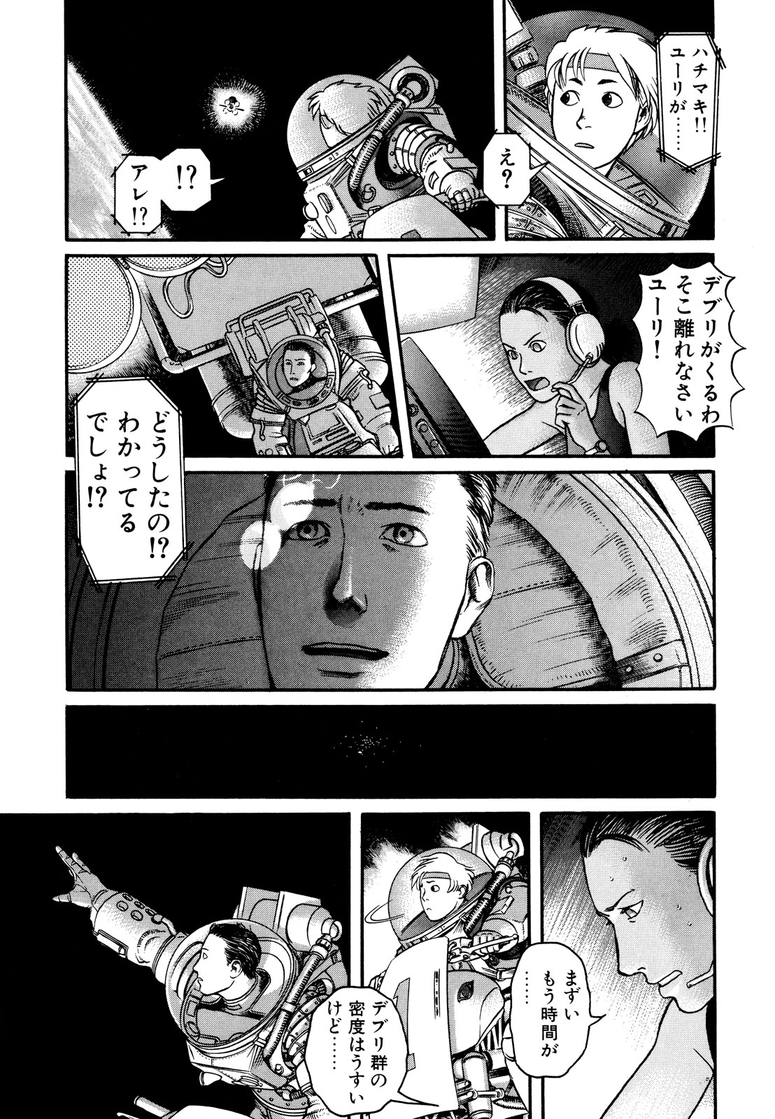 プラネテス 第1.2話 - Trang 5