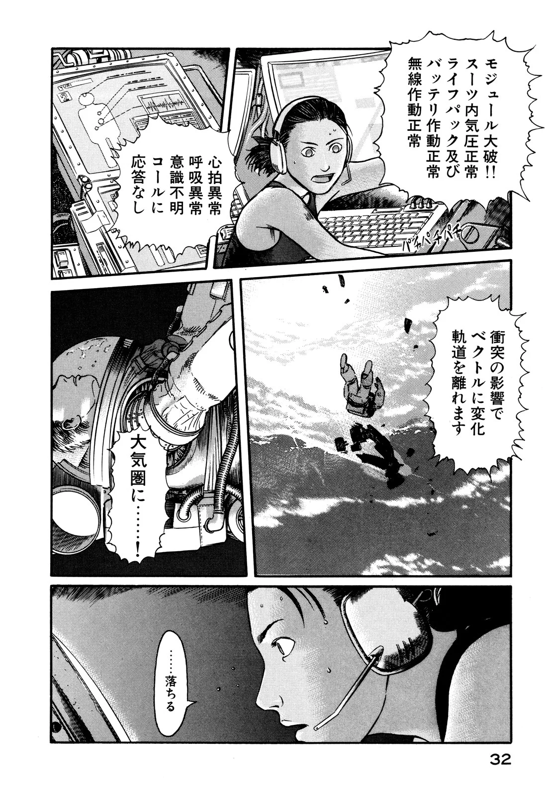 プラネテス 第1.2話 - Trang 9