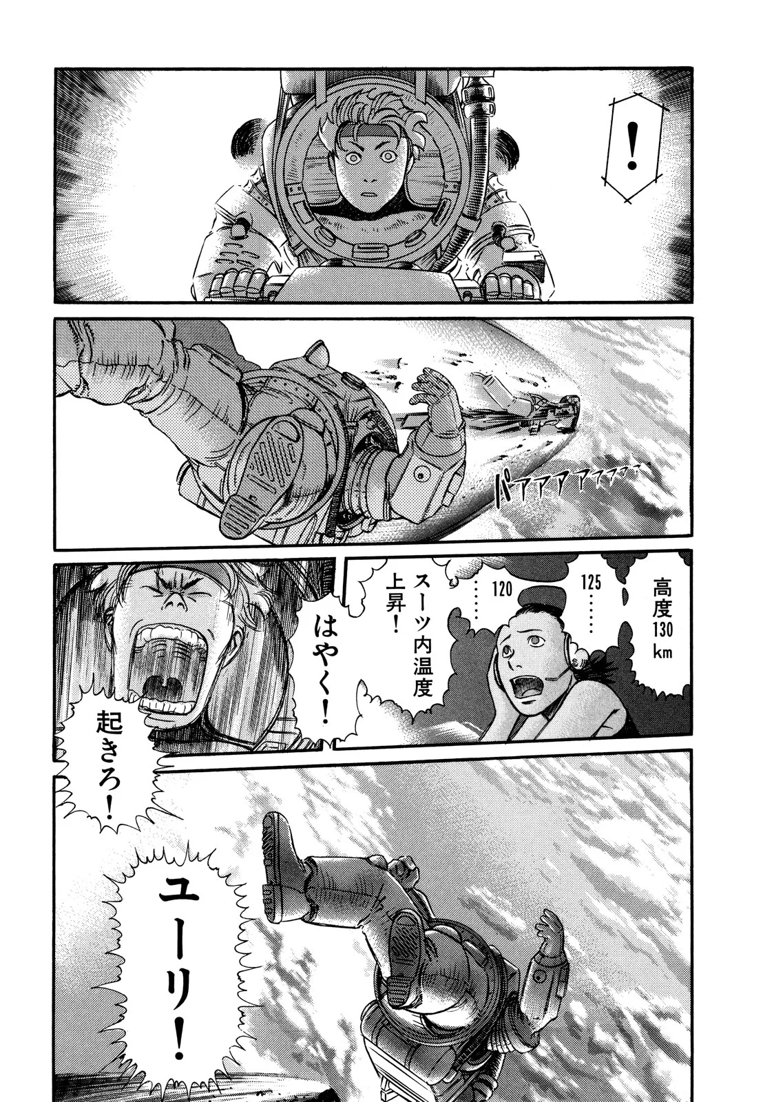 プラネテス 第1.2話 - Trang 10