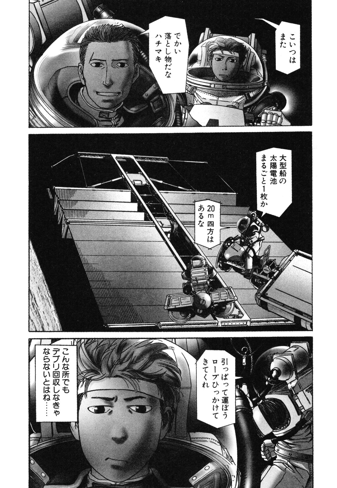 プラネテス 第2.1話 - Trang 1