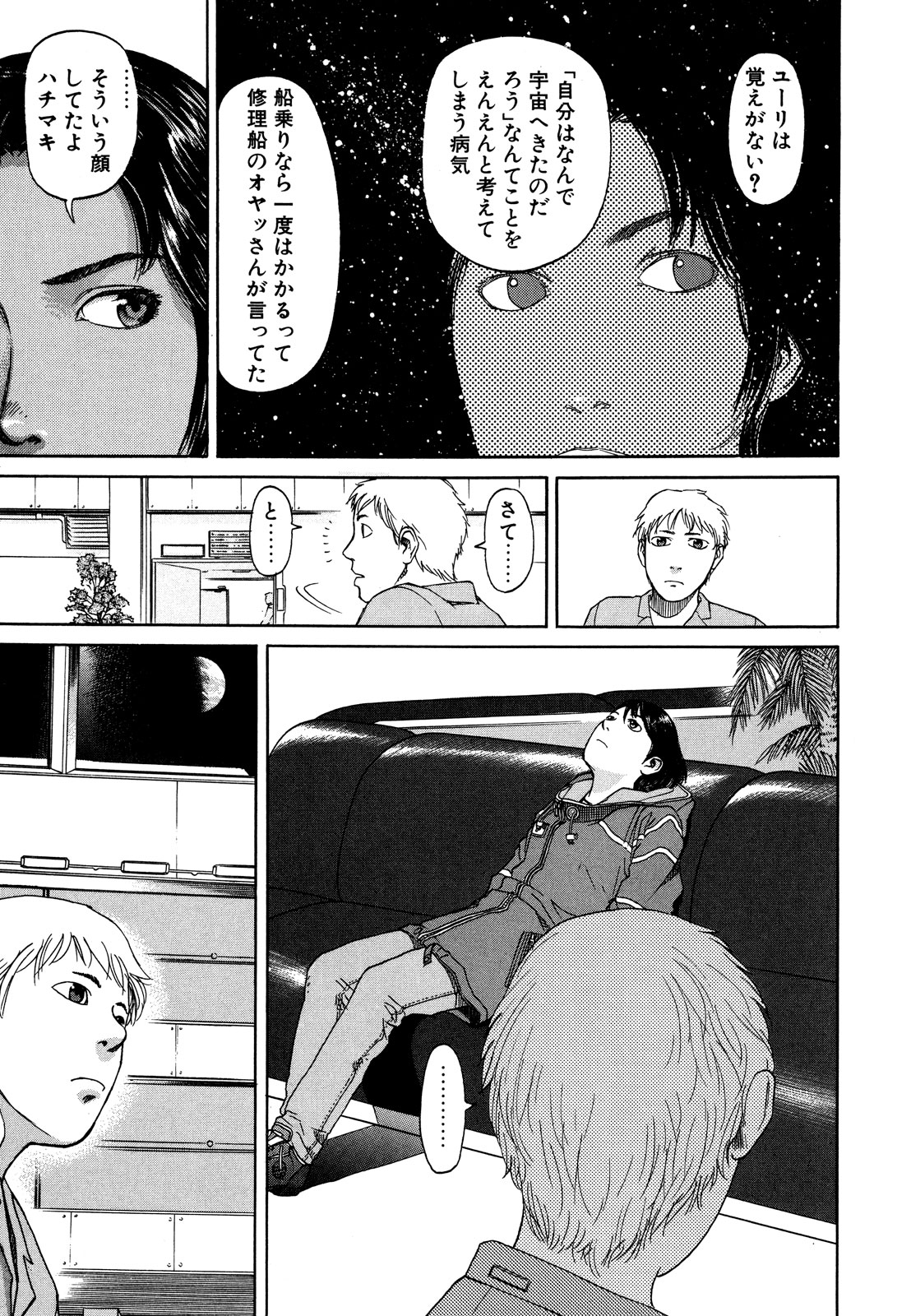 プラネテス 第2.1話 - Trang 11
