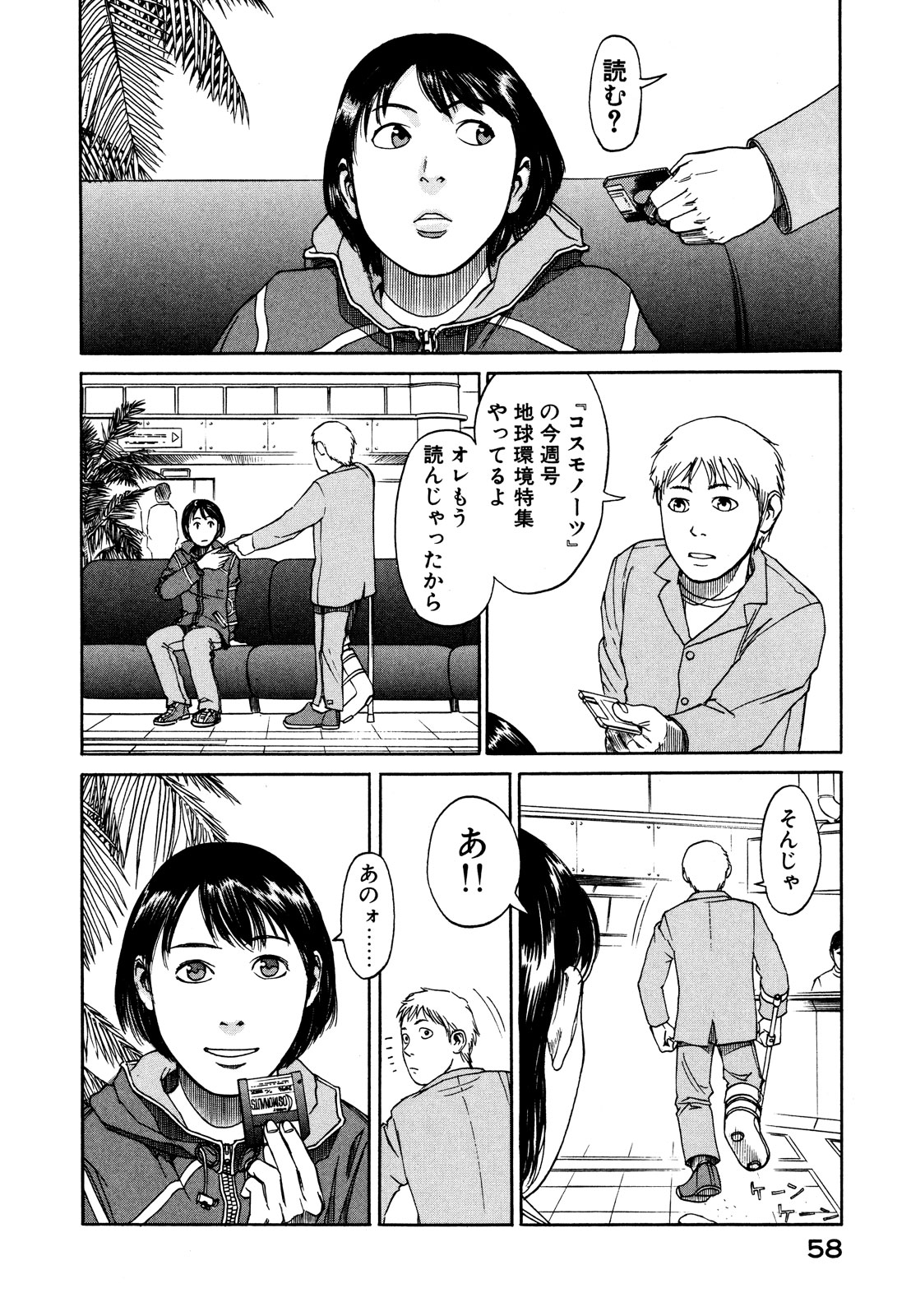 プラネテス 第2.1話 - Trang 12