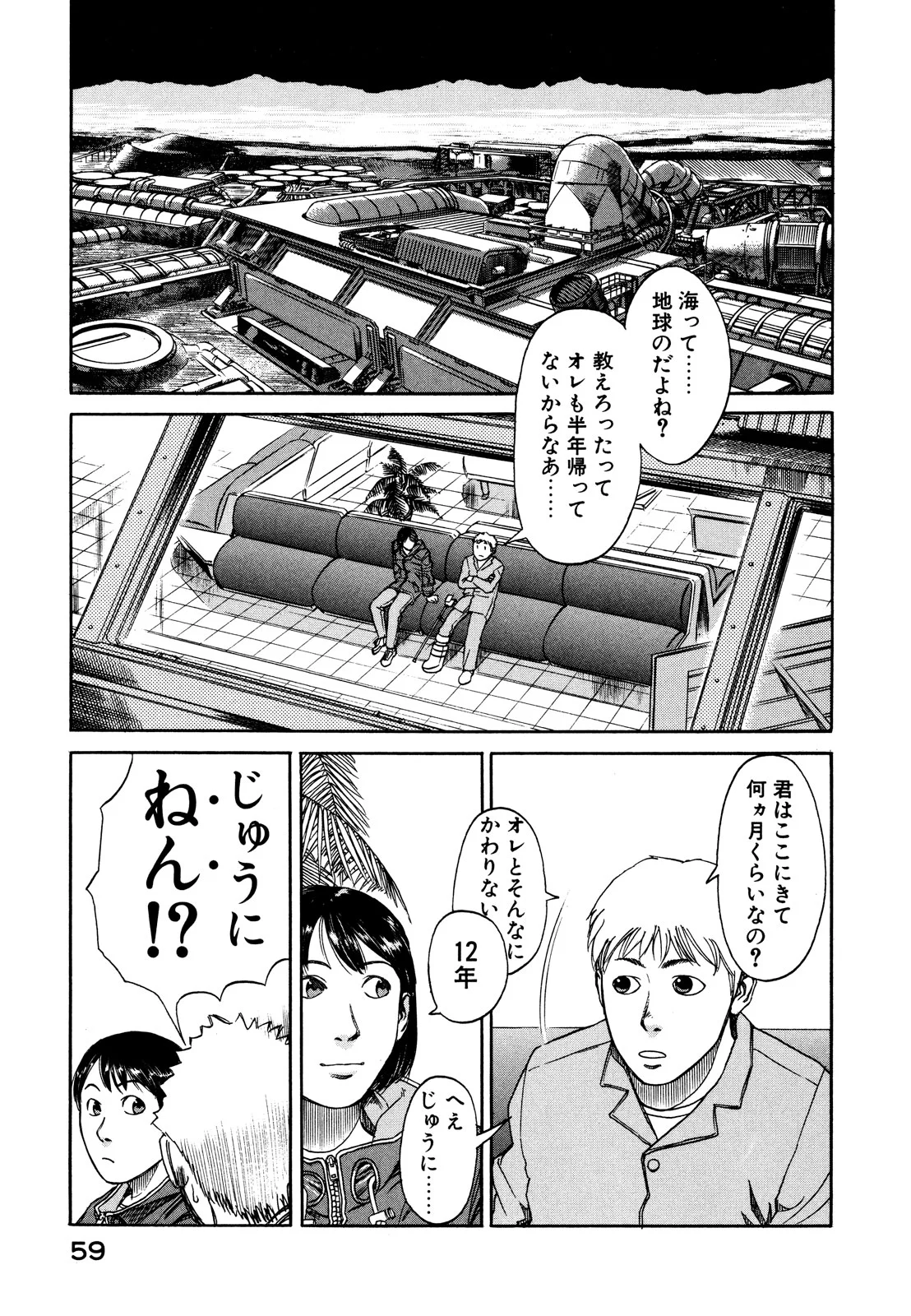 プラネテス 第2.1話 - Trang 13
