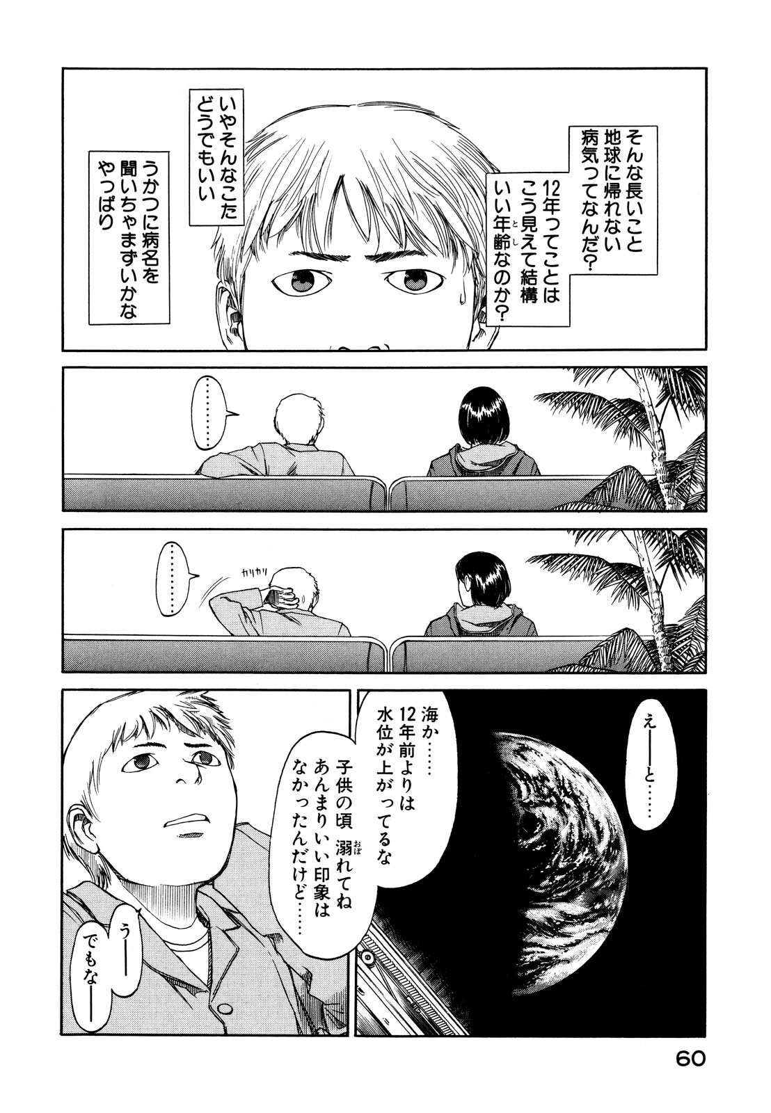 プラネテス 第2.1話 - Trang 14