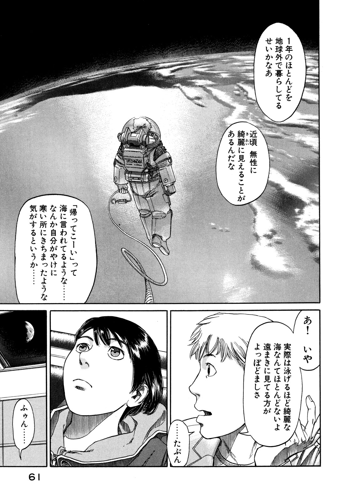 プラネテス 第2.1話 - Trang 15