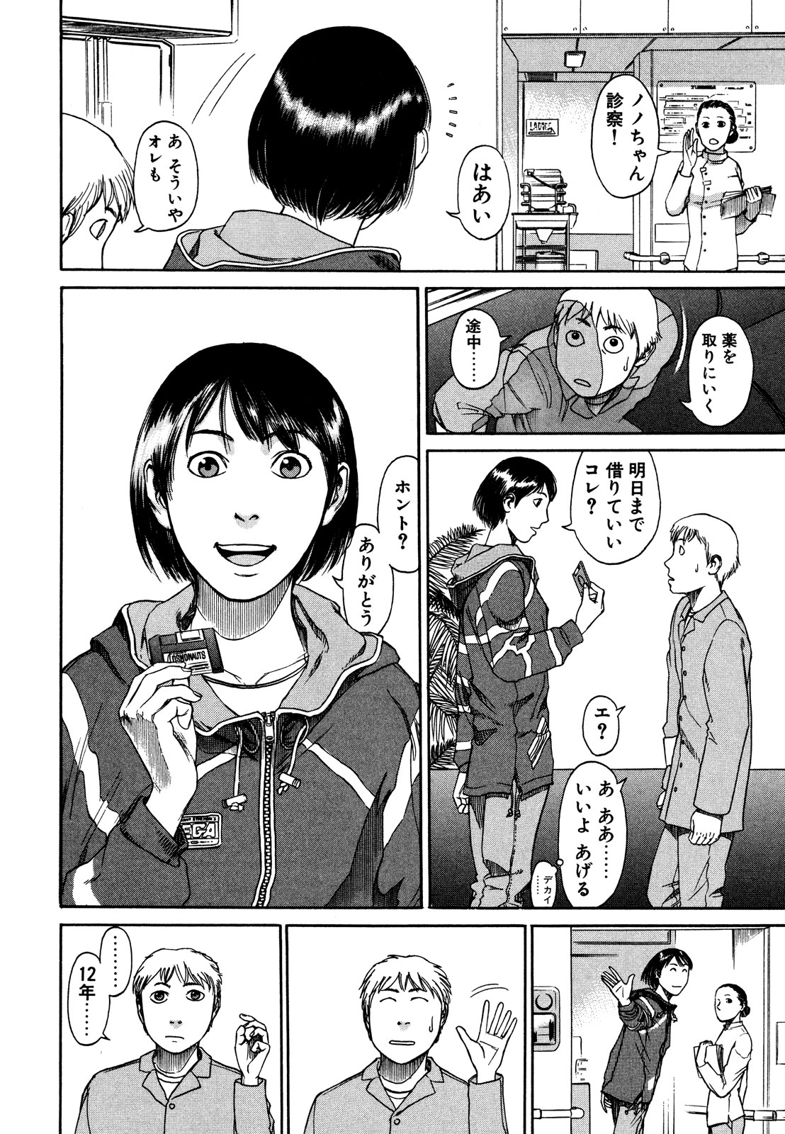 プラネテス 第2.1話 - Trang 16