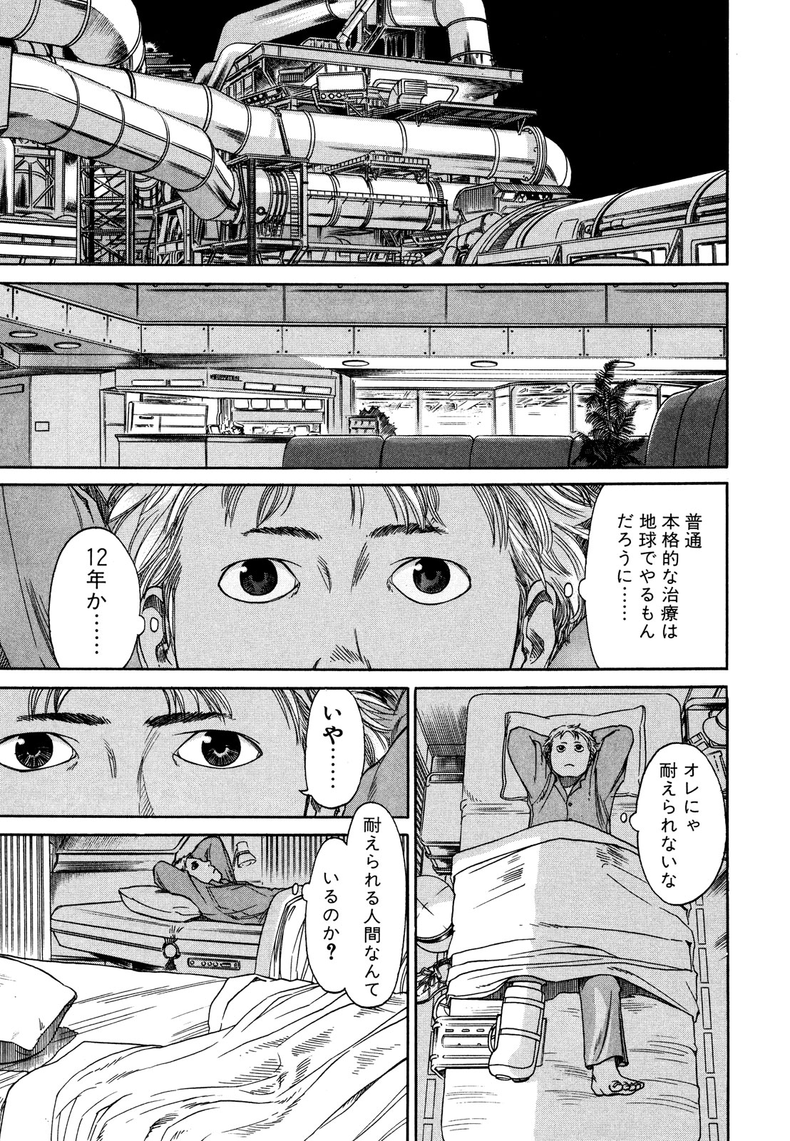 プラネテス 第2.1話 - Trang 17