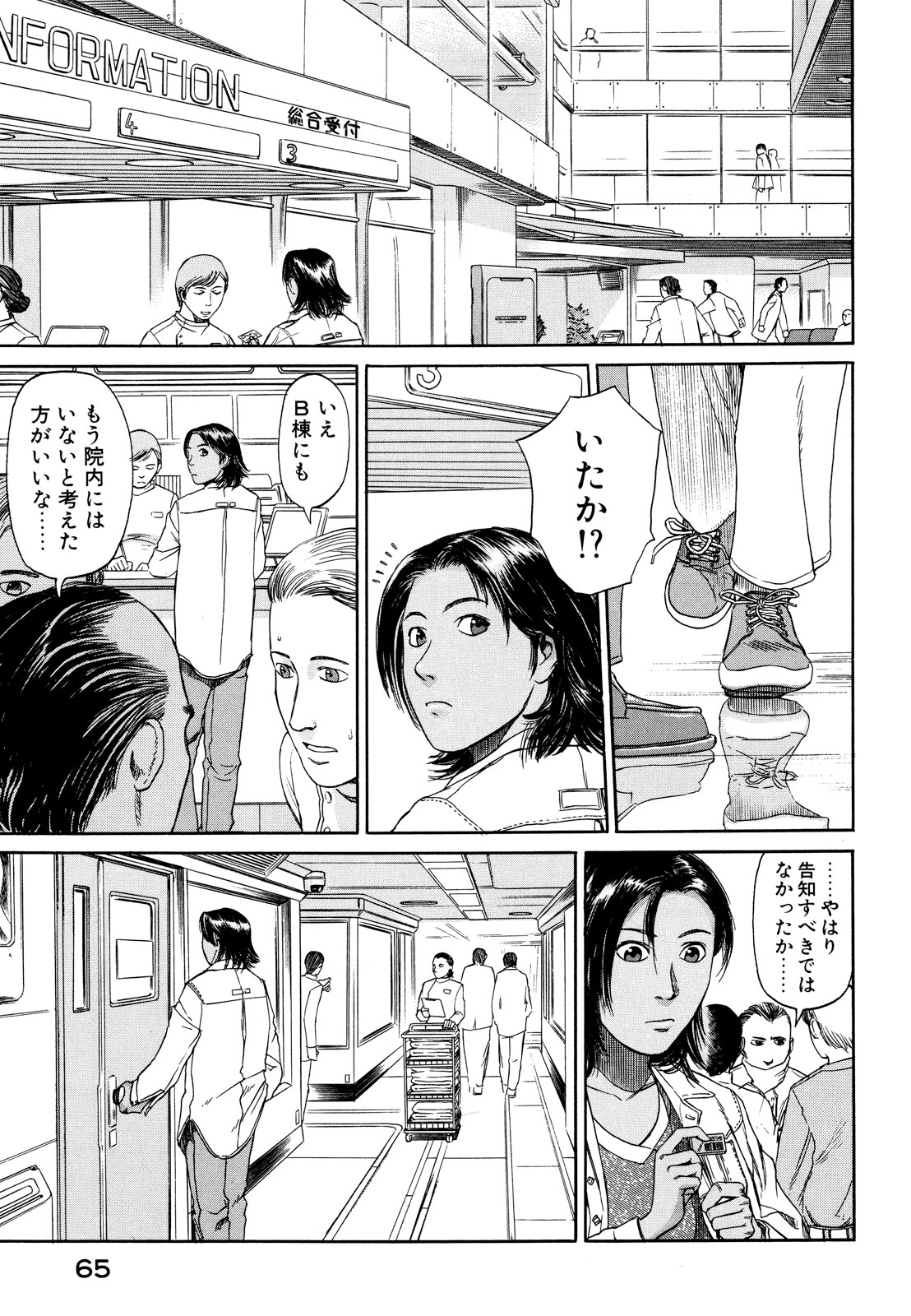 プラネテス 第2.1話 - Trang 19