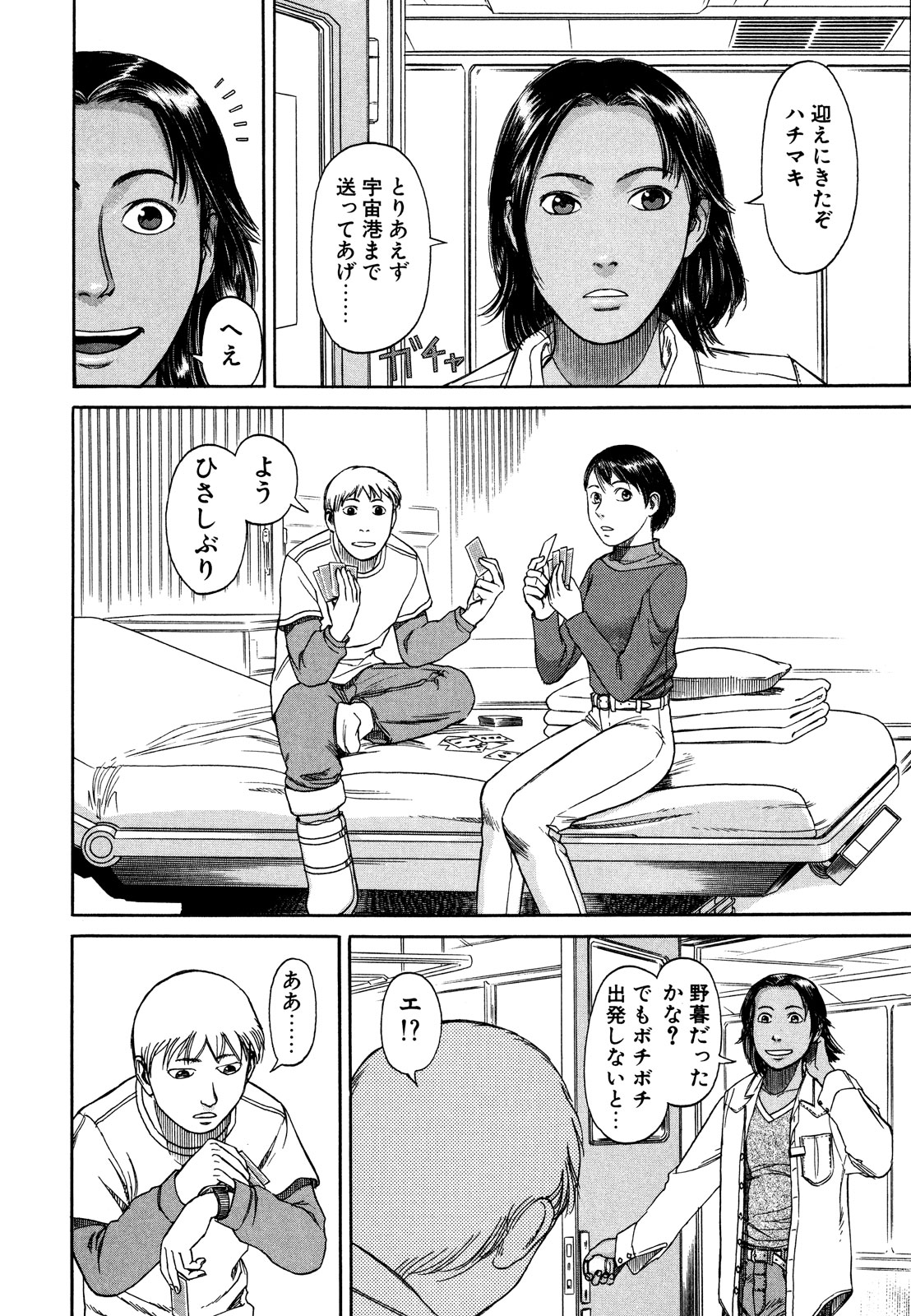 プラネテス 第2.1話 - Trang 20