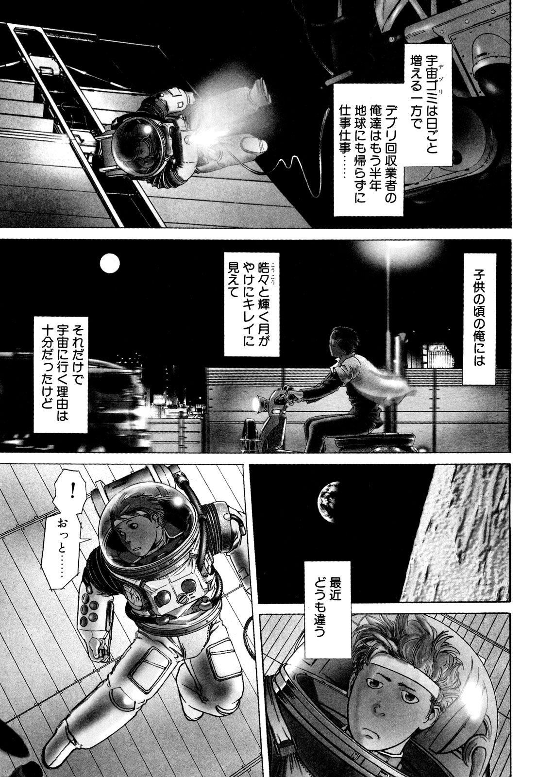 プラネテス 第2.1話 - Trang 3