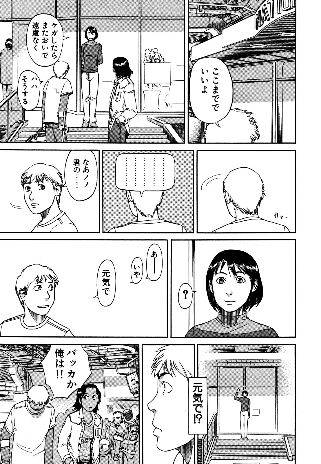 プラネテス 第2.1話 - Trang 21