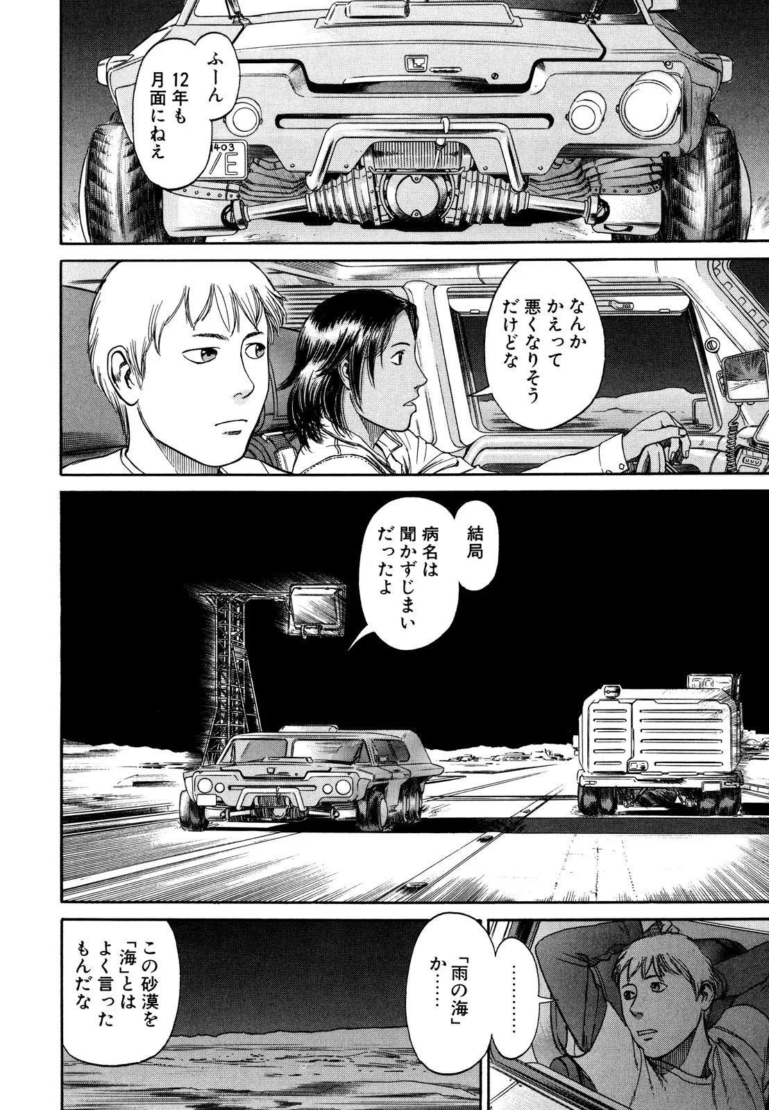 プラネテス 第2.1話 - Trang 22