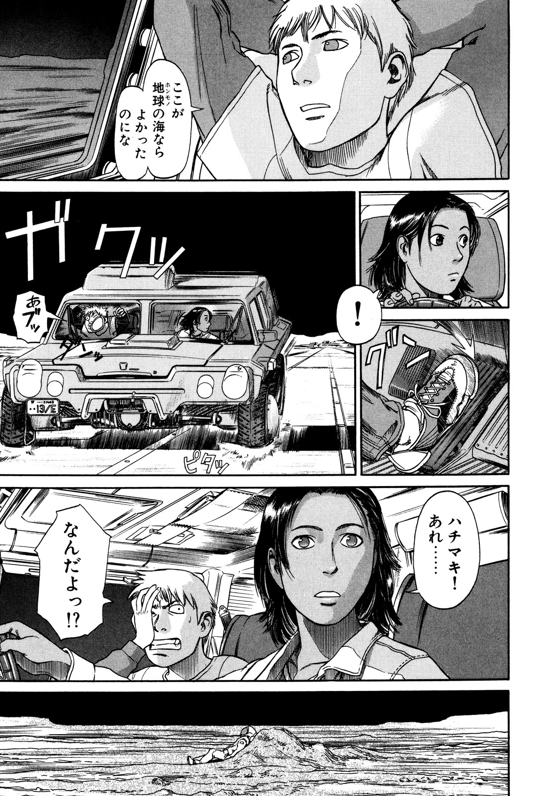 プラネテス 第2.1話 - Trang 23