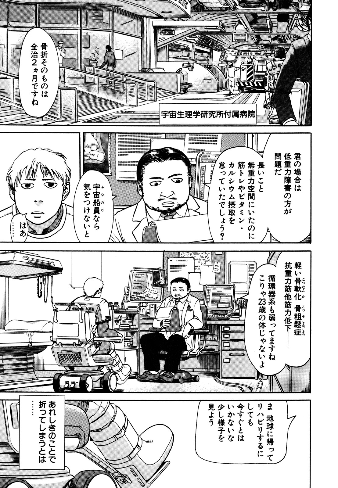 プラネテス 第2.1話 - Trang 5