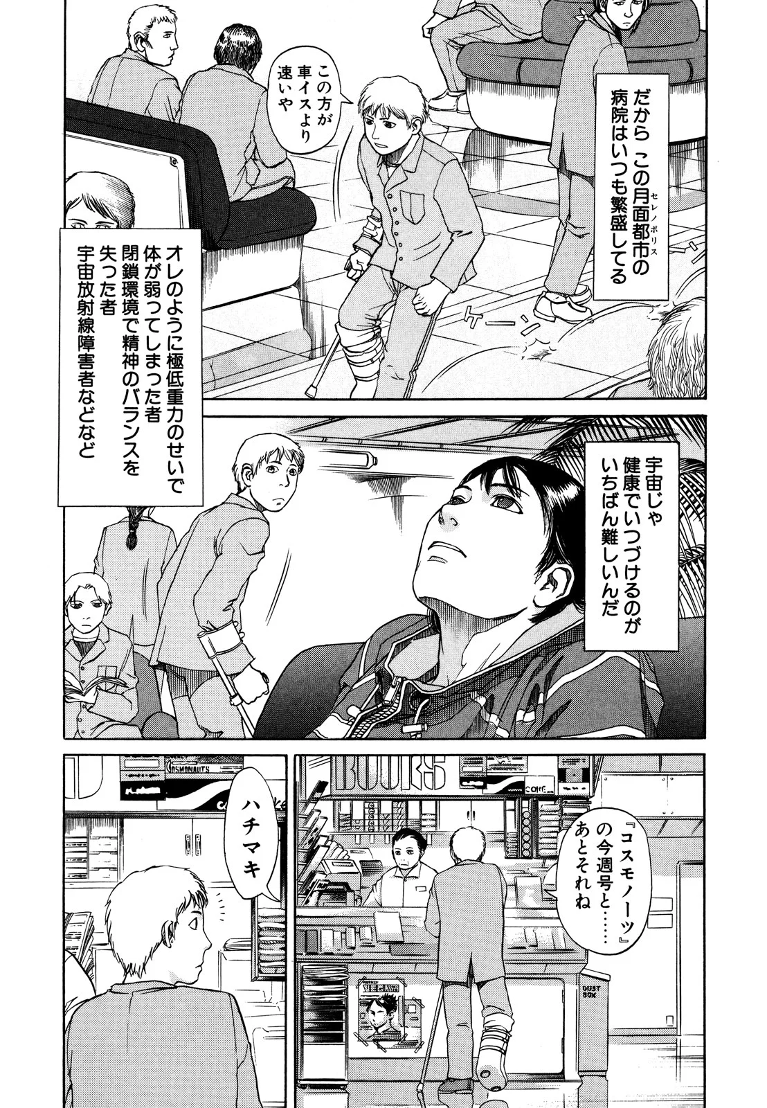 プラネテス 第2.1話 - Trang 7