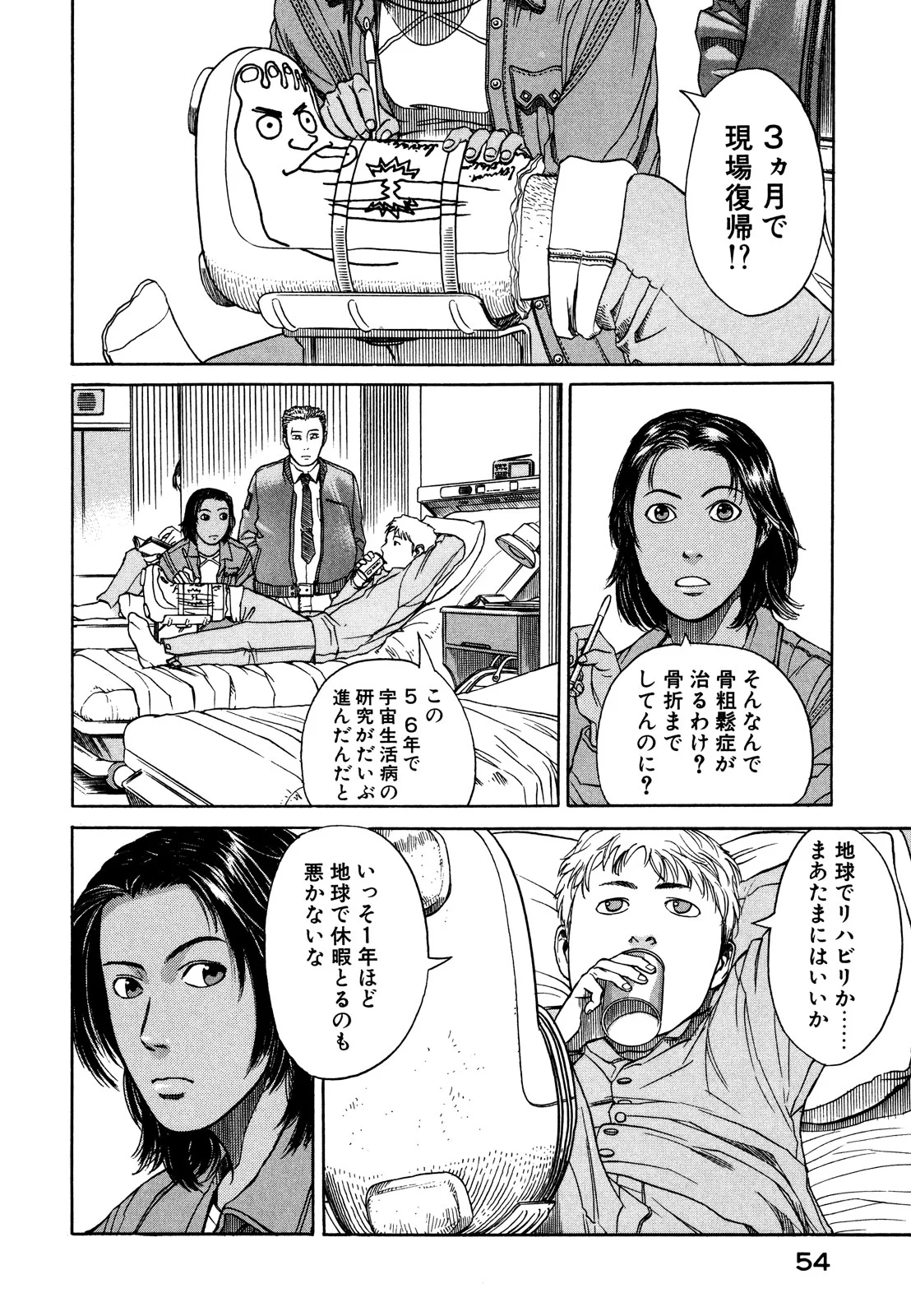 プラネテス 第2.1話 - Trang 8