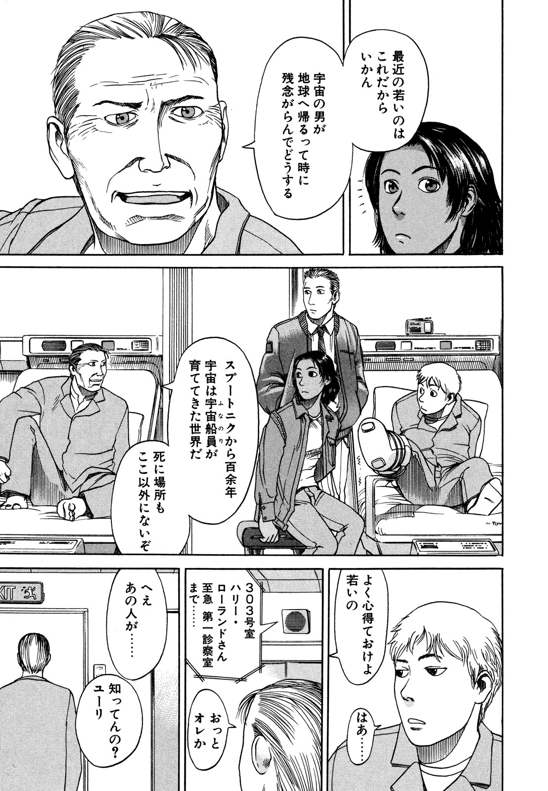 プラネテス 第2.1話 - Trang 9