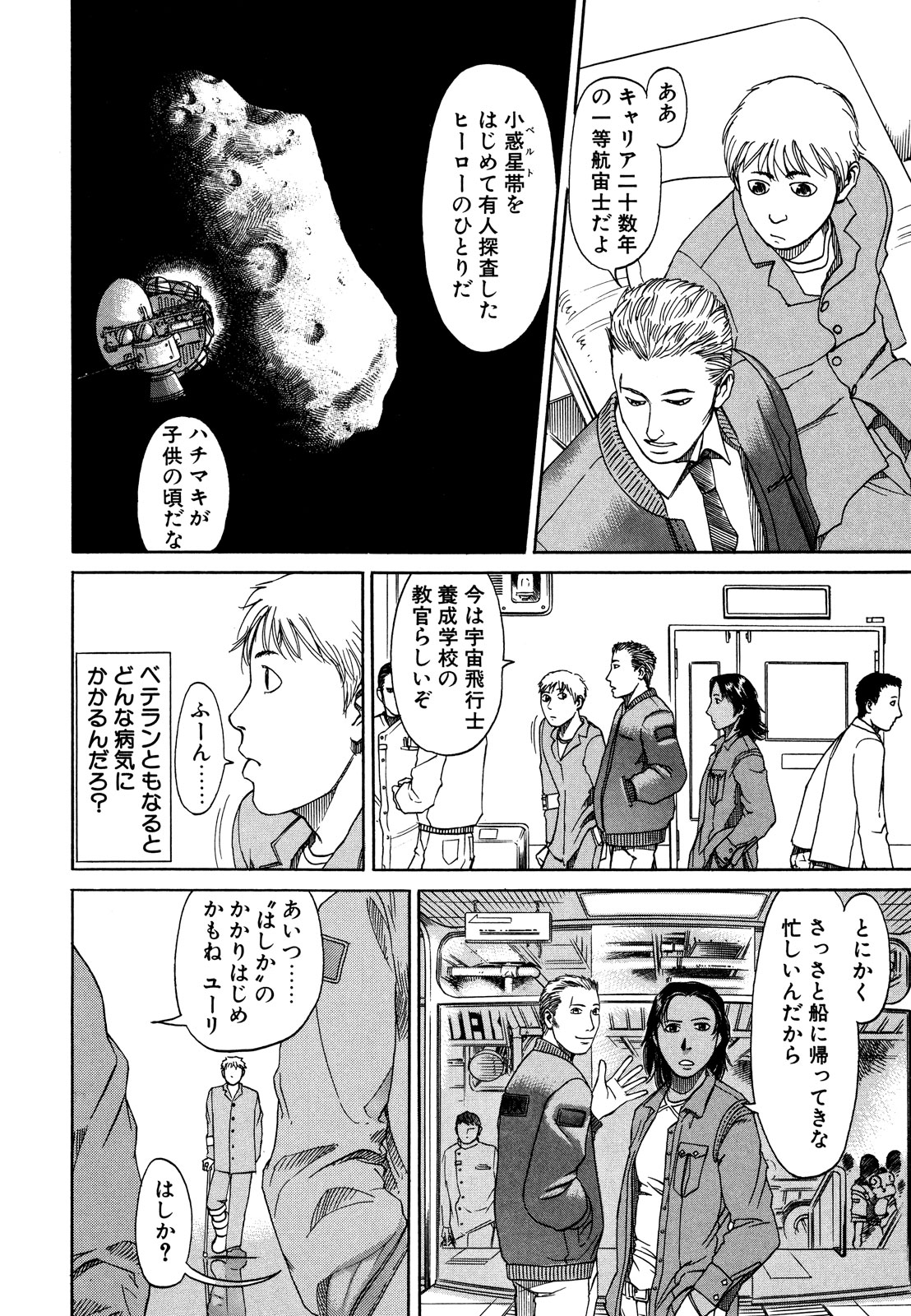 プラネテス 第2.1話 - Trang 10