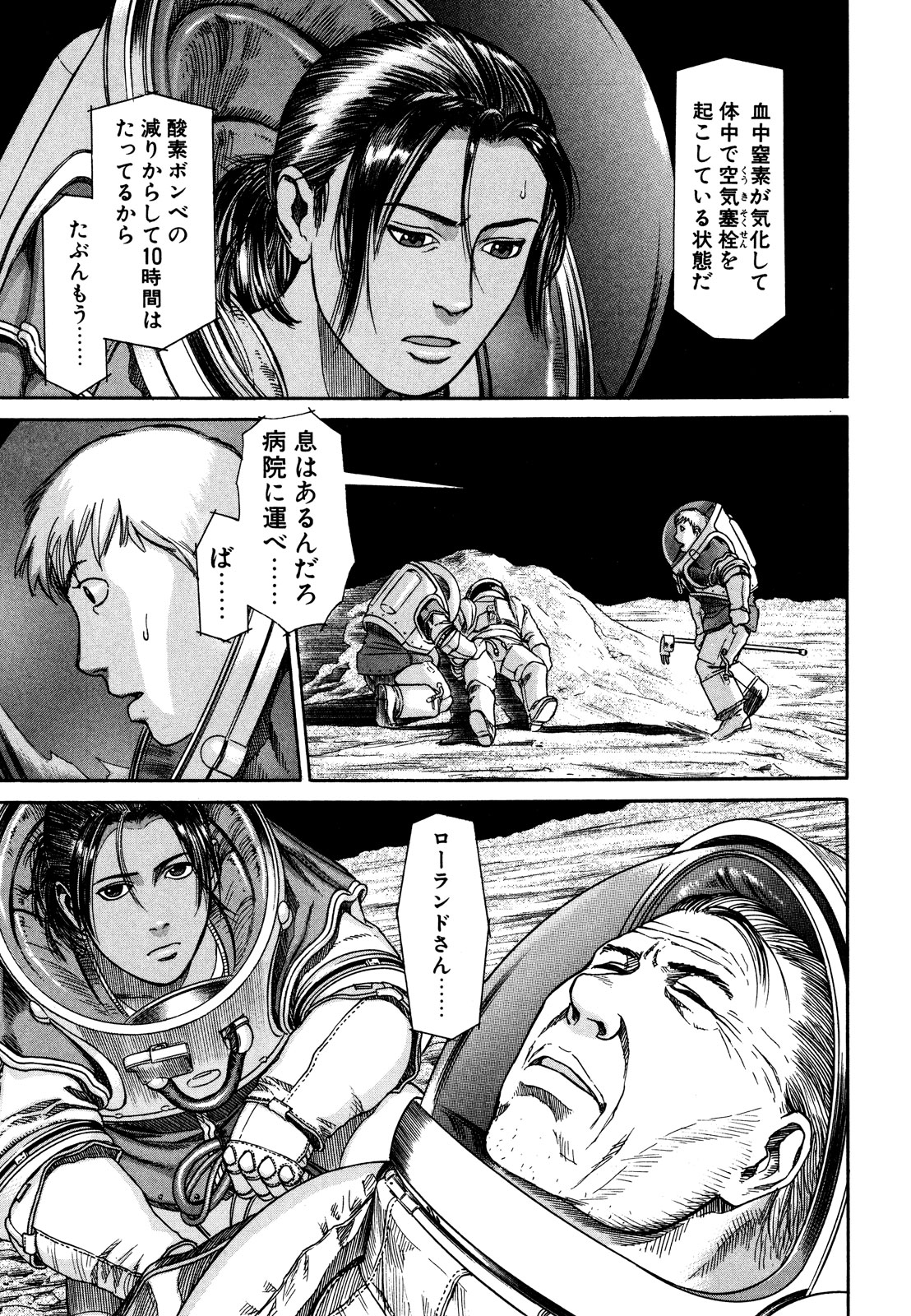 プラネテス 第2.2話 - Trang 2