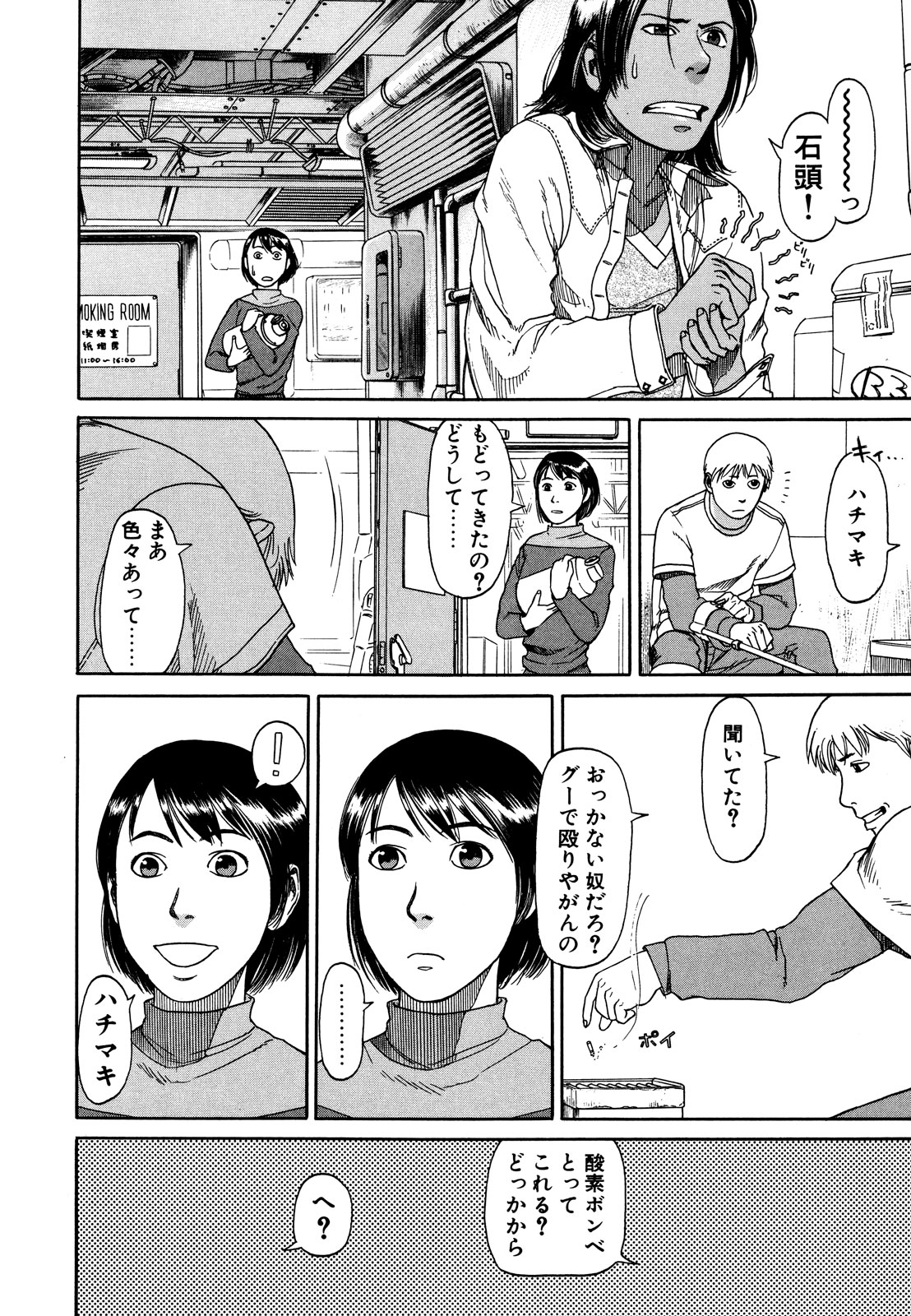 プラネテス 第2.2話 - Trang 11
