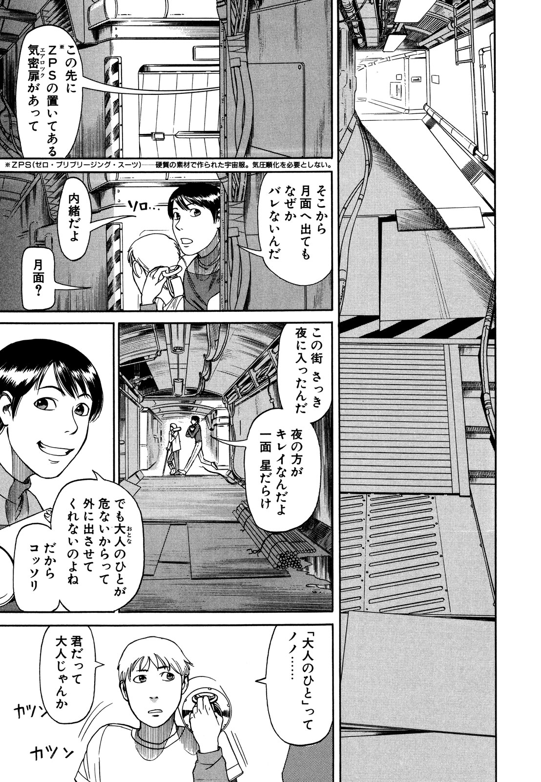 プラネテス 第2.2話 - Trang 12