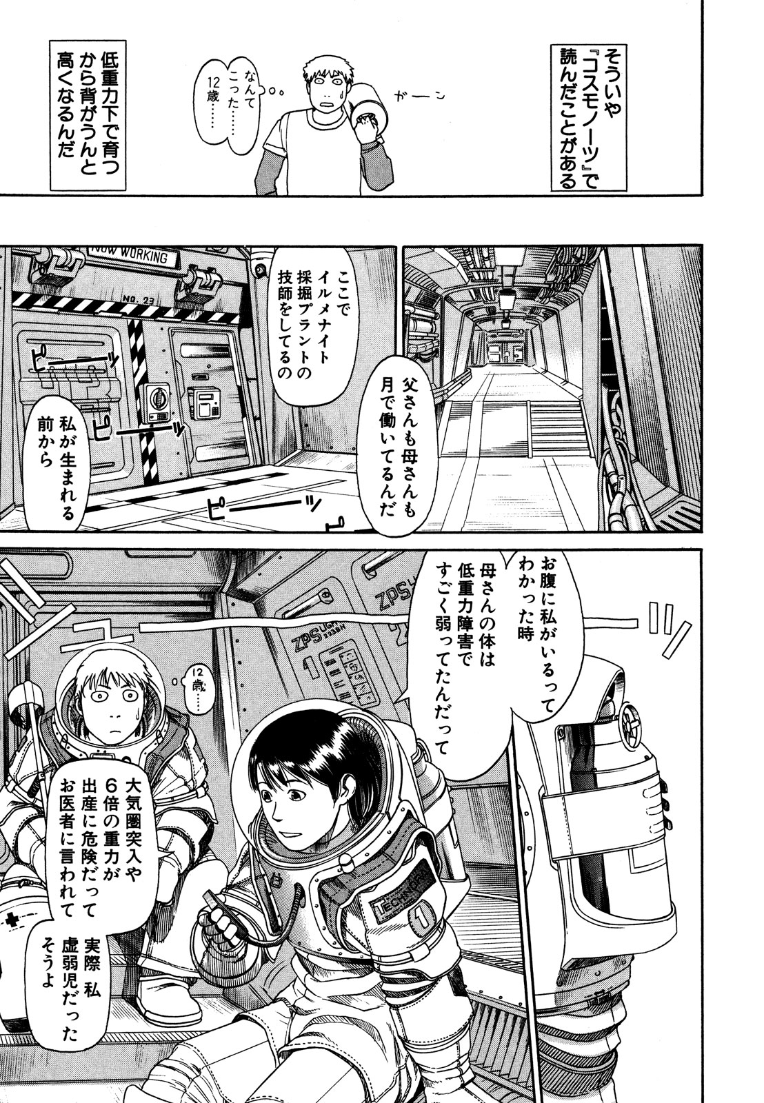 プラネテス 第2.2話 - Trang 14