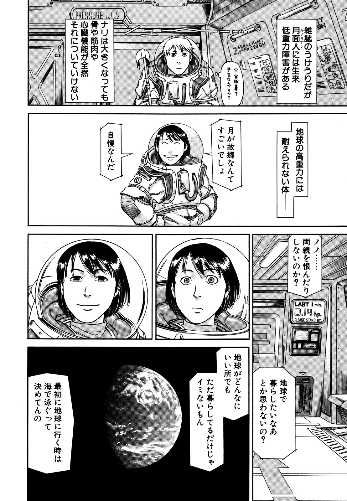 プラネテス 第2.2話 - Trang 15