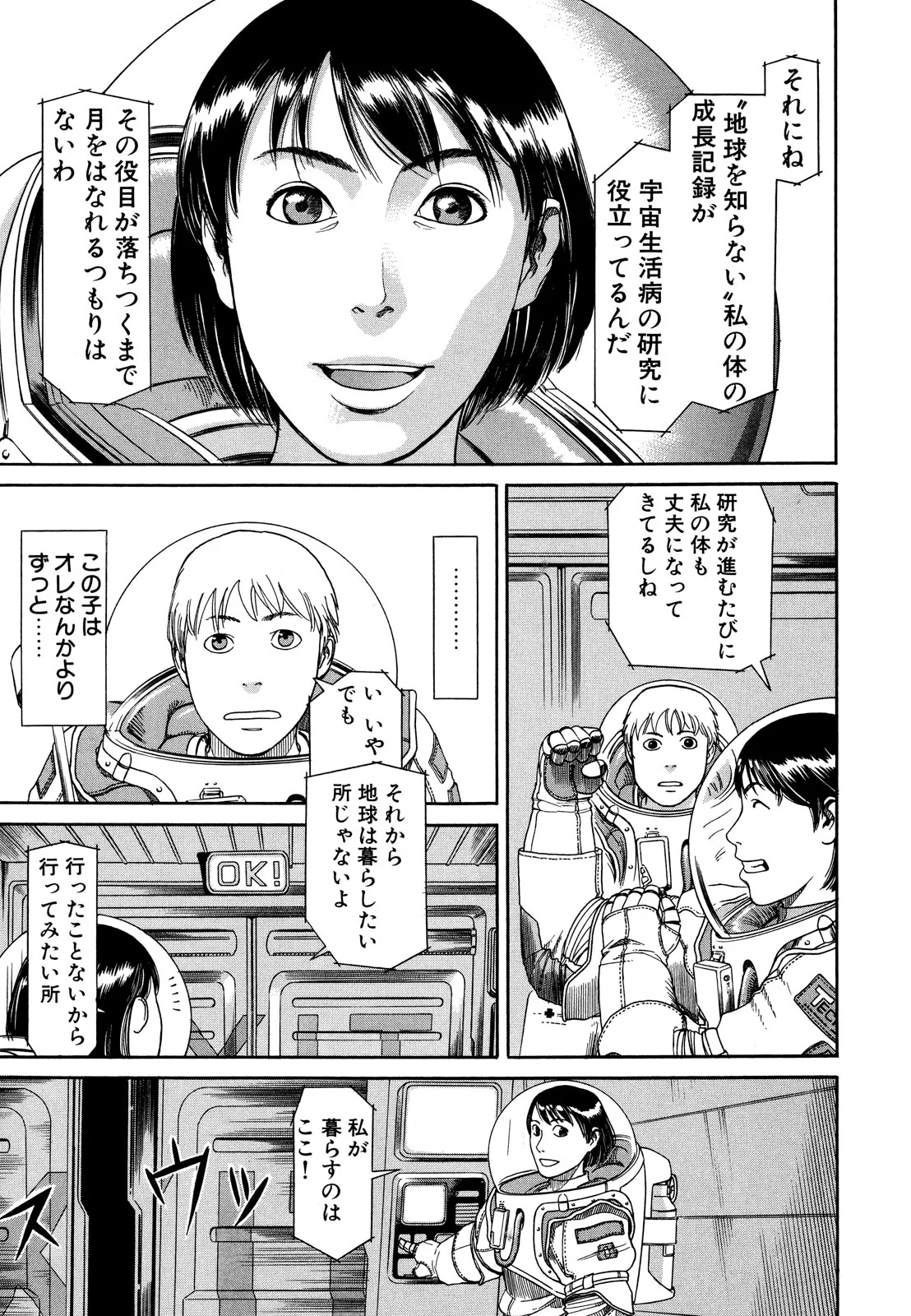 プラネテス 第2.2話 - Trang 16