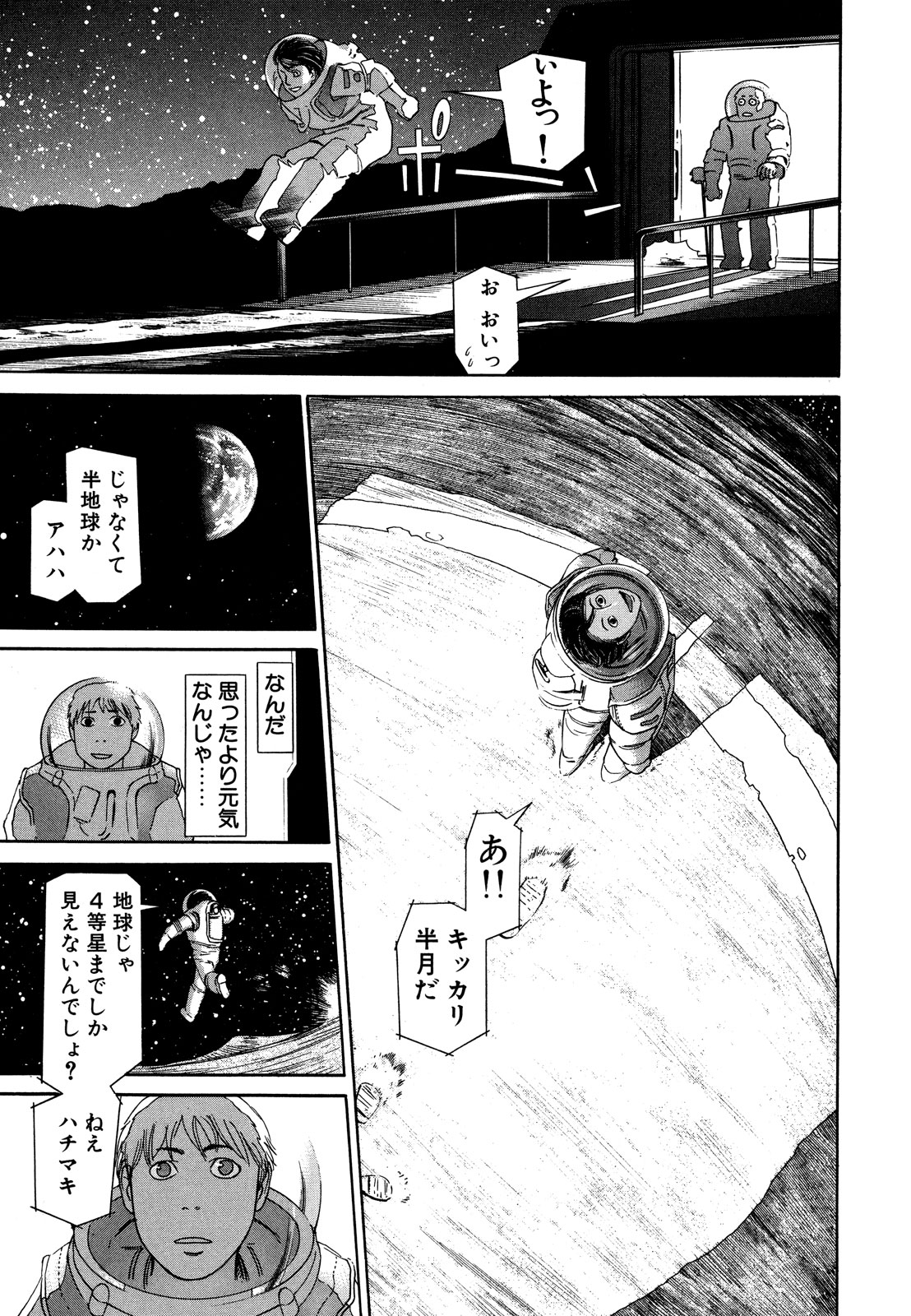 プラネテス 第2.2話 - Trang 18