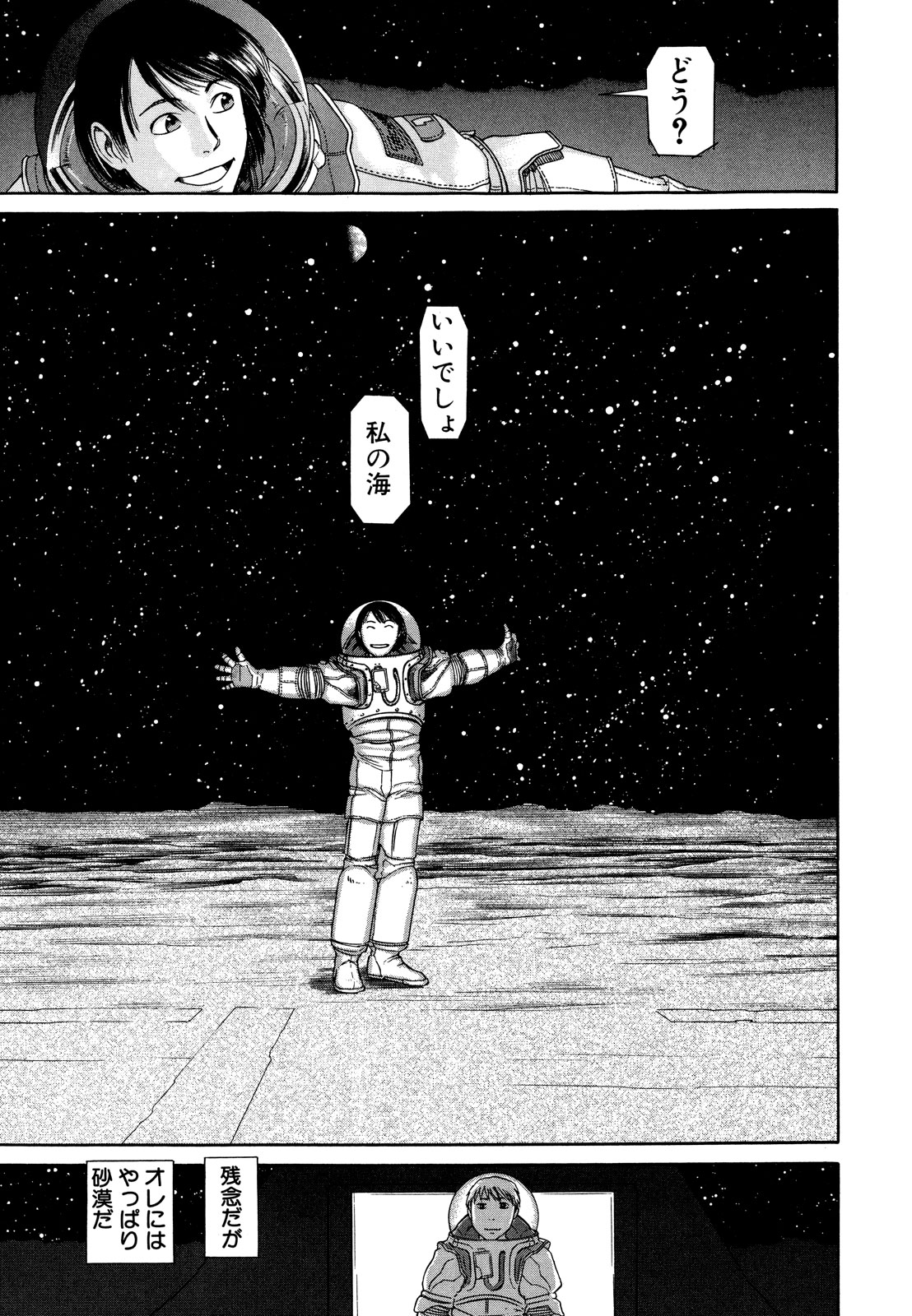 プラネテス 第2.2話 - Trang 20