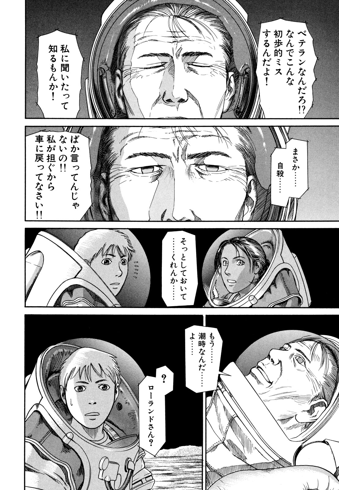 プラネテス 第2.2話 - Trang 3