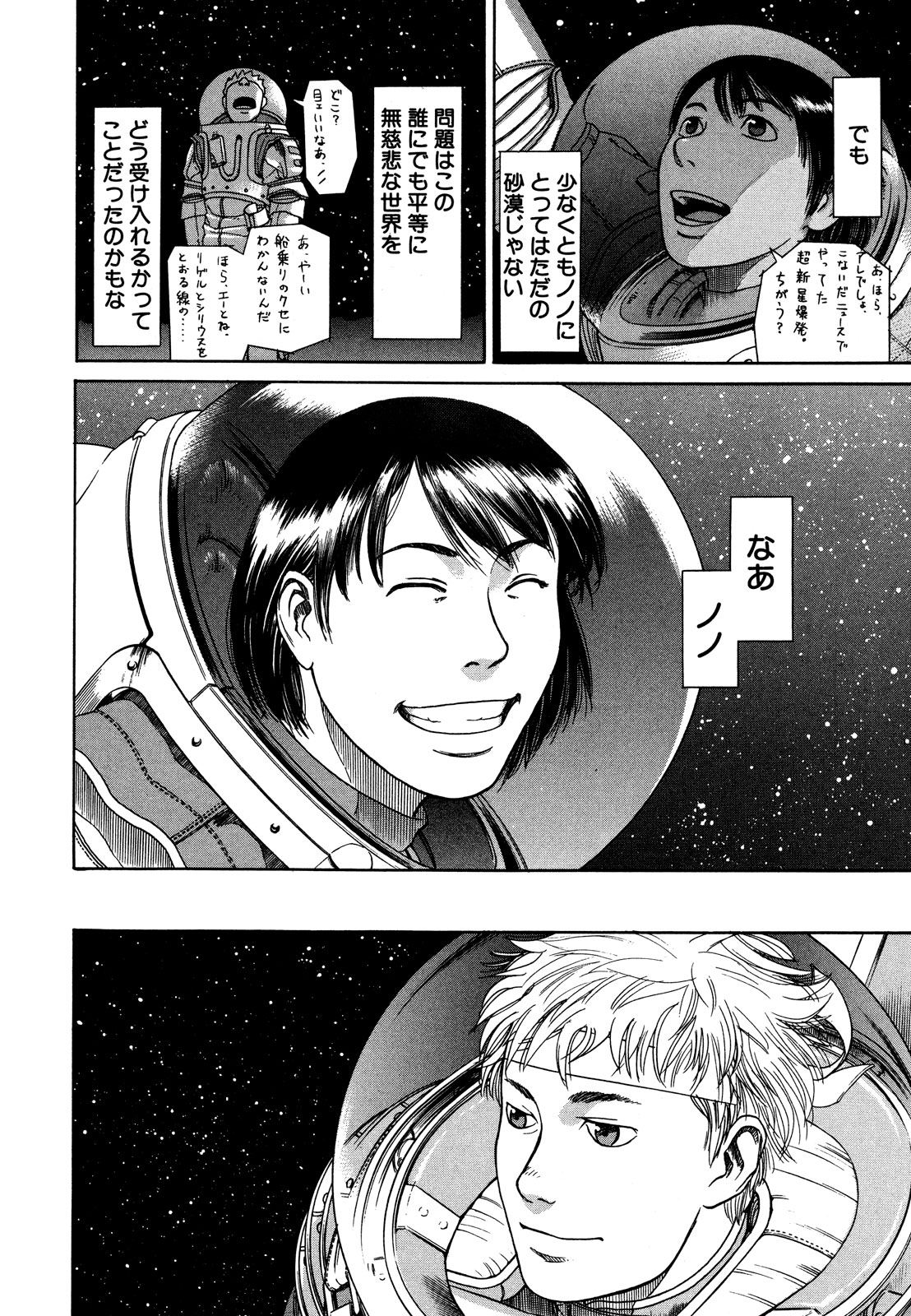 プラネテス 第2.2話 - Trang 21