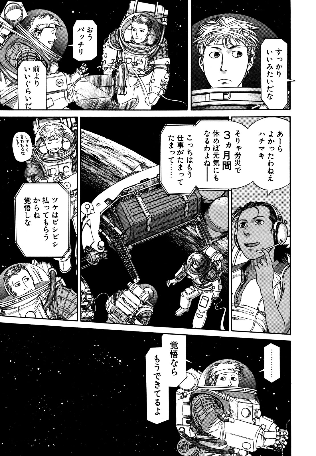プラネテス 第2.2話 - Trang 22