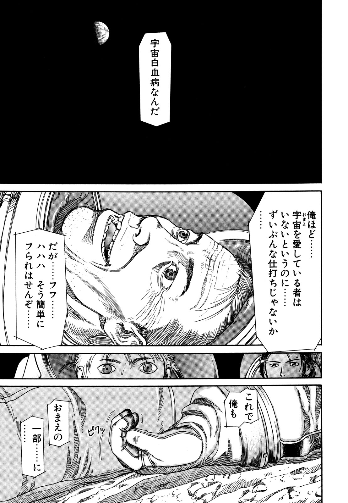 プラネテス 第2.2話 - Trang 4