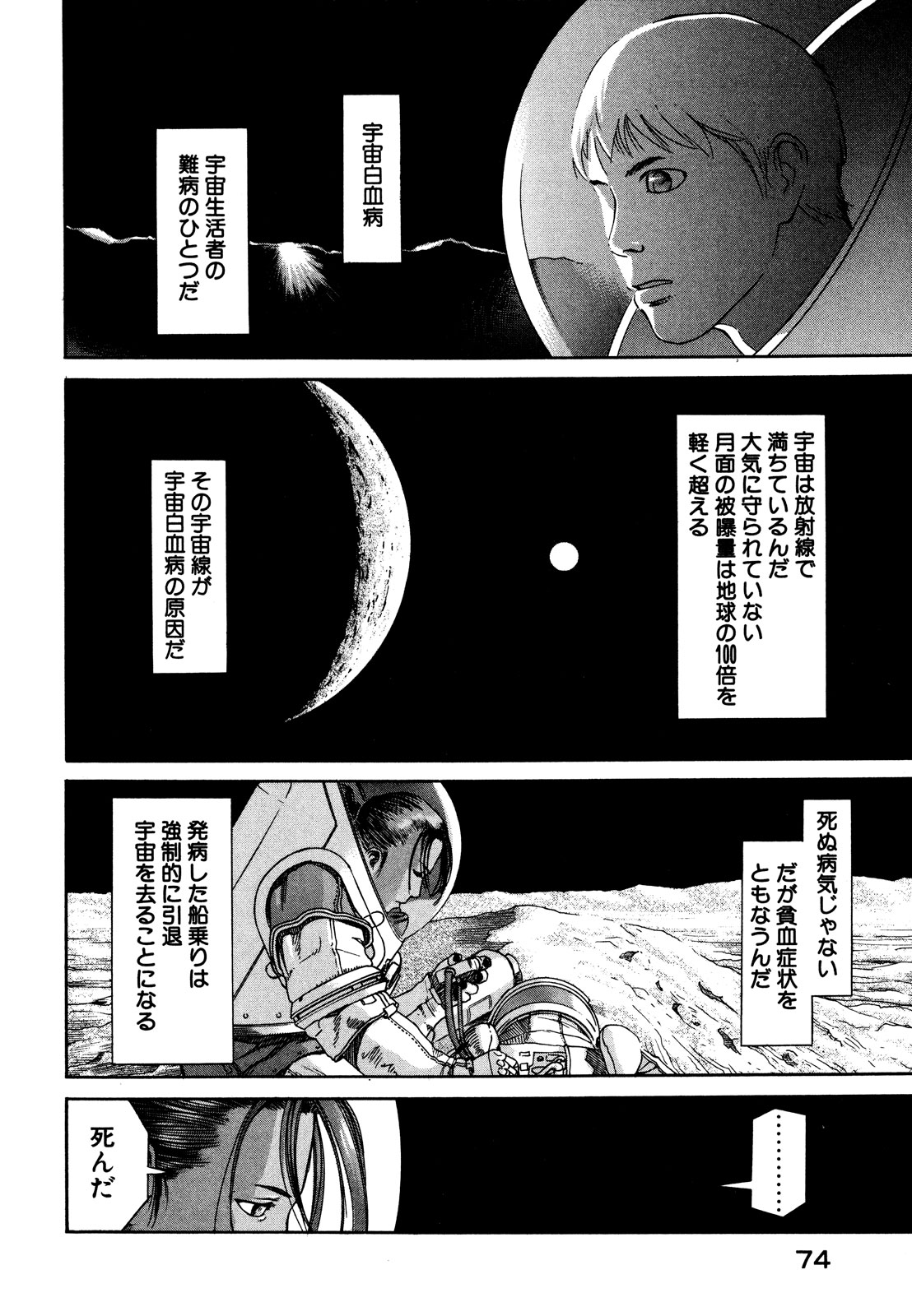 プラネテス 第2.2話 - Trang 5