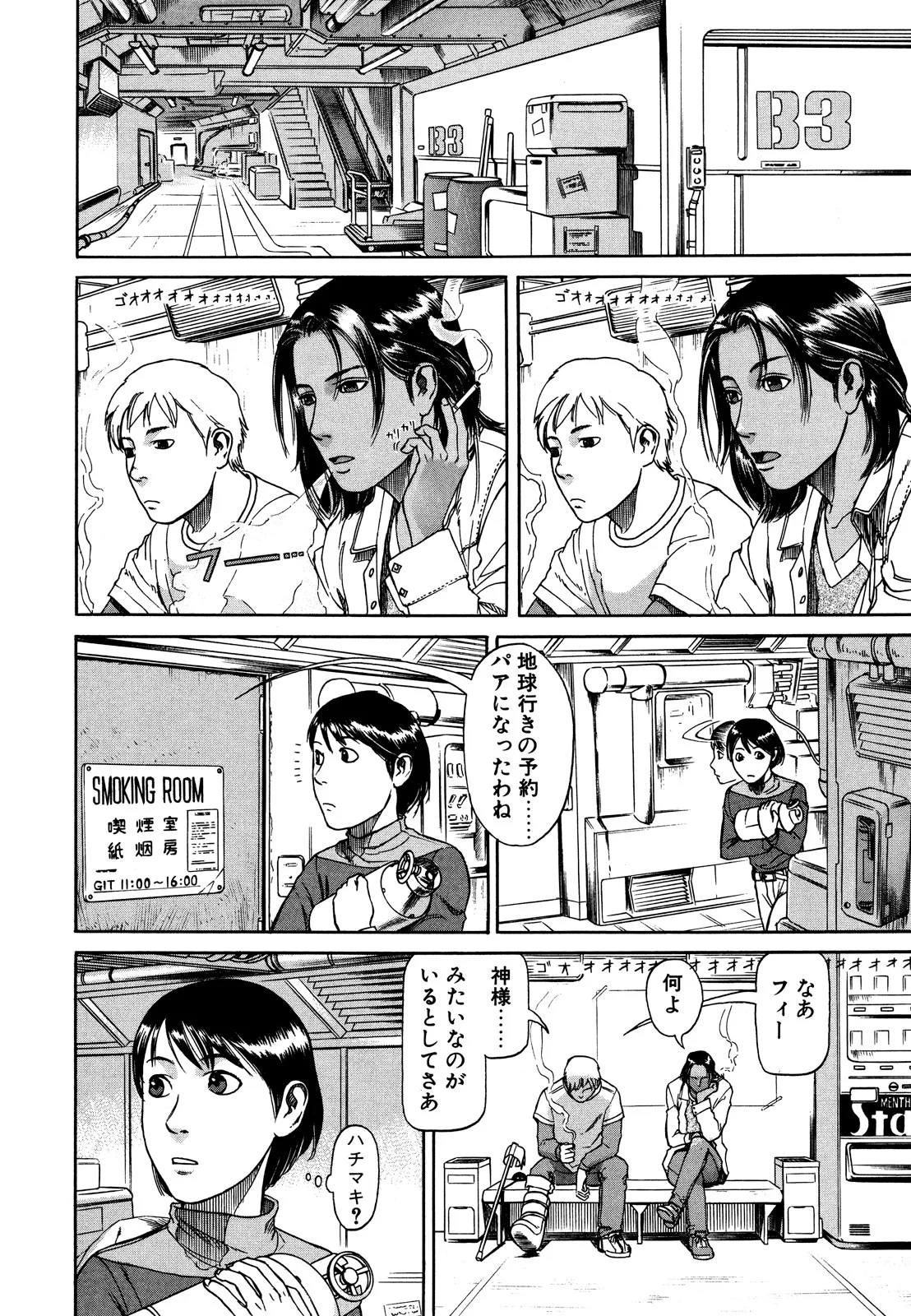 プラネテス 第2.2話 - Trang 7