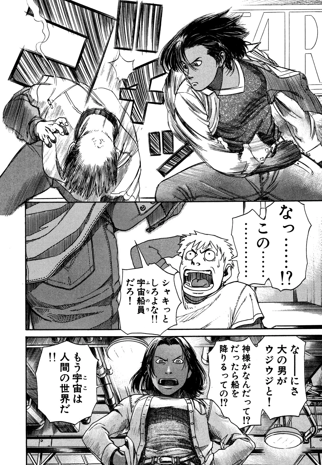 プラネテス 第2.2話 - Trang 9