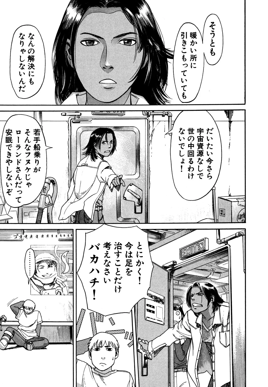 プラネテス 第2.2話 - Trang 10