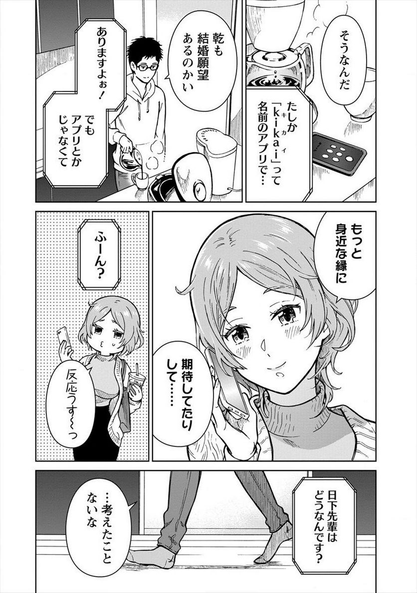 ものカノ　もののけ彼女たちとマッチングした主食の俺 - 第1話 - Page 8