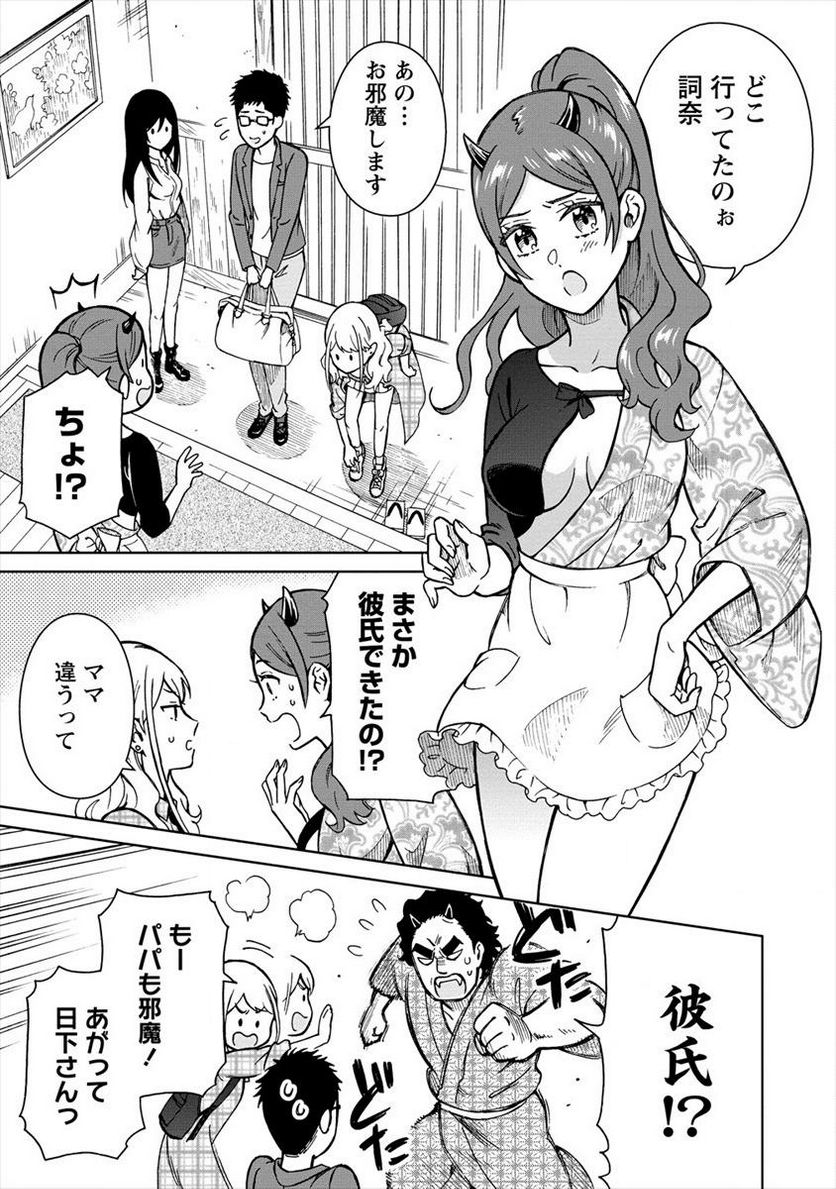 ものカノ　もののけ彼女たちとマッチングした主食の俺 第6.1話 - Trang 11