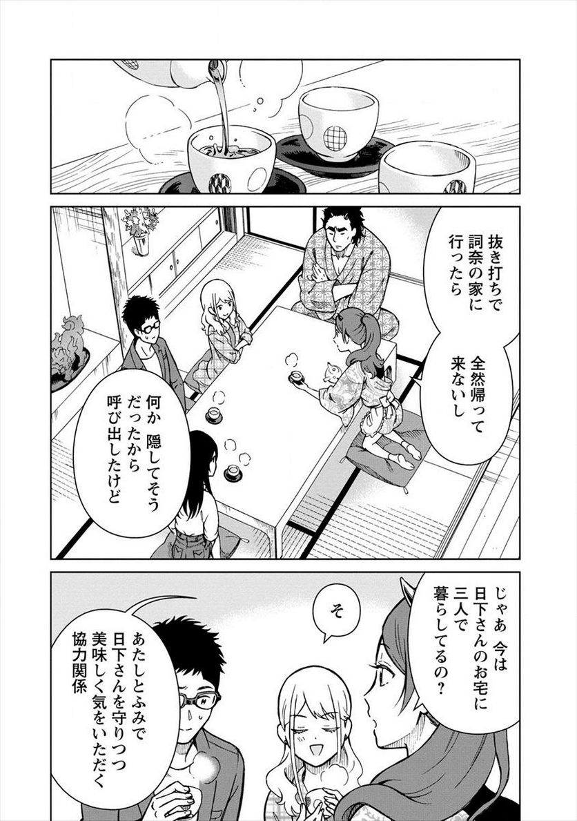 ものカノ　もののけ彼女たちとマッチングした主食の俺 第6.1話 - Trang 12