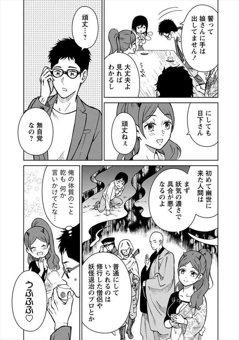 ものカノ　もののけ彼女たちとマッチングした主食の俺 第6.1話 - Trang 13