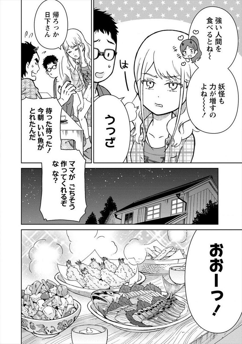 ものカノ　もののけ彼女たちとマッチングした主食の俺 第6.1話 - Trang 14