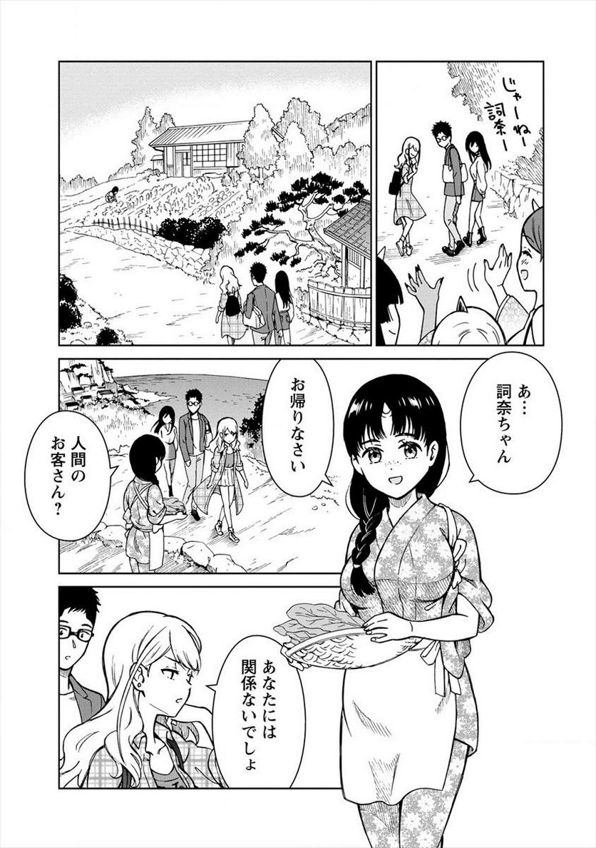 ものカノ　もののけ彼女たちとマッチングした主食の俺 第6.1話 - Trang 5
