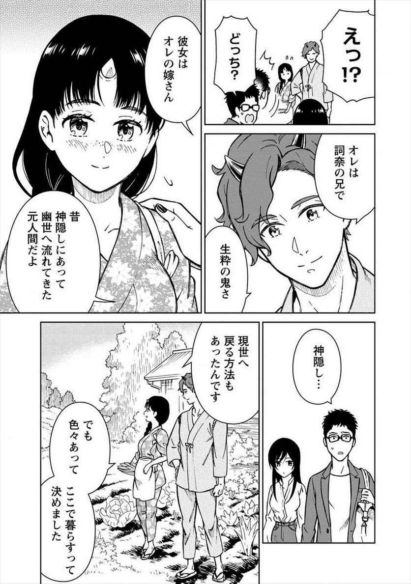 ものカノ　もののけ彼女たちとマッチングした主食の俺 第6.1話 - Trang 7