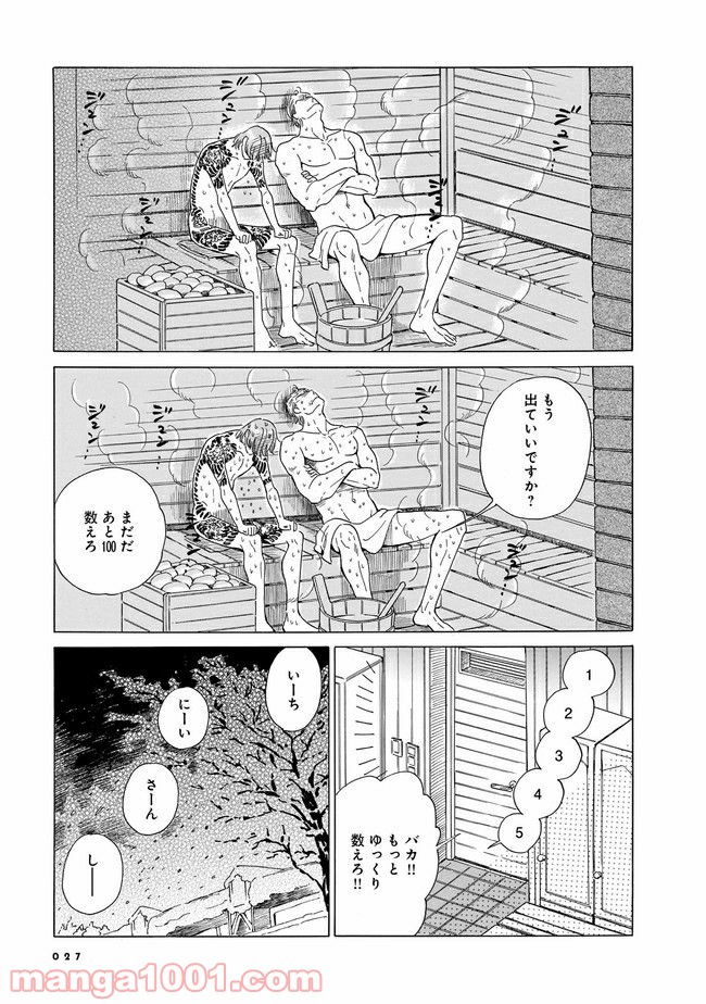 ホテル・メッツァペウラへようこそ - 第1話 - Page 23