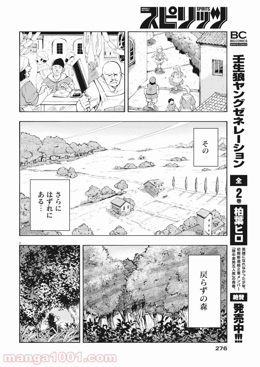 異世界猫と不機嫌な魔女 - 第1話 - Page 2