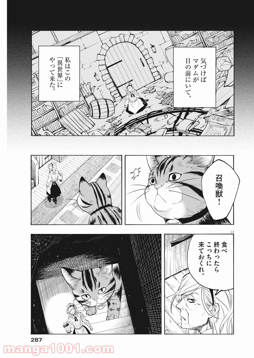 異世界猫と不機嫌な魔女 - 第1話 - Page 13