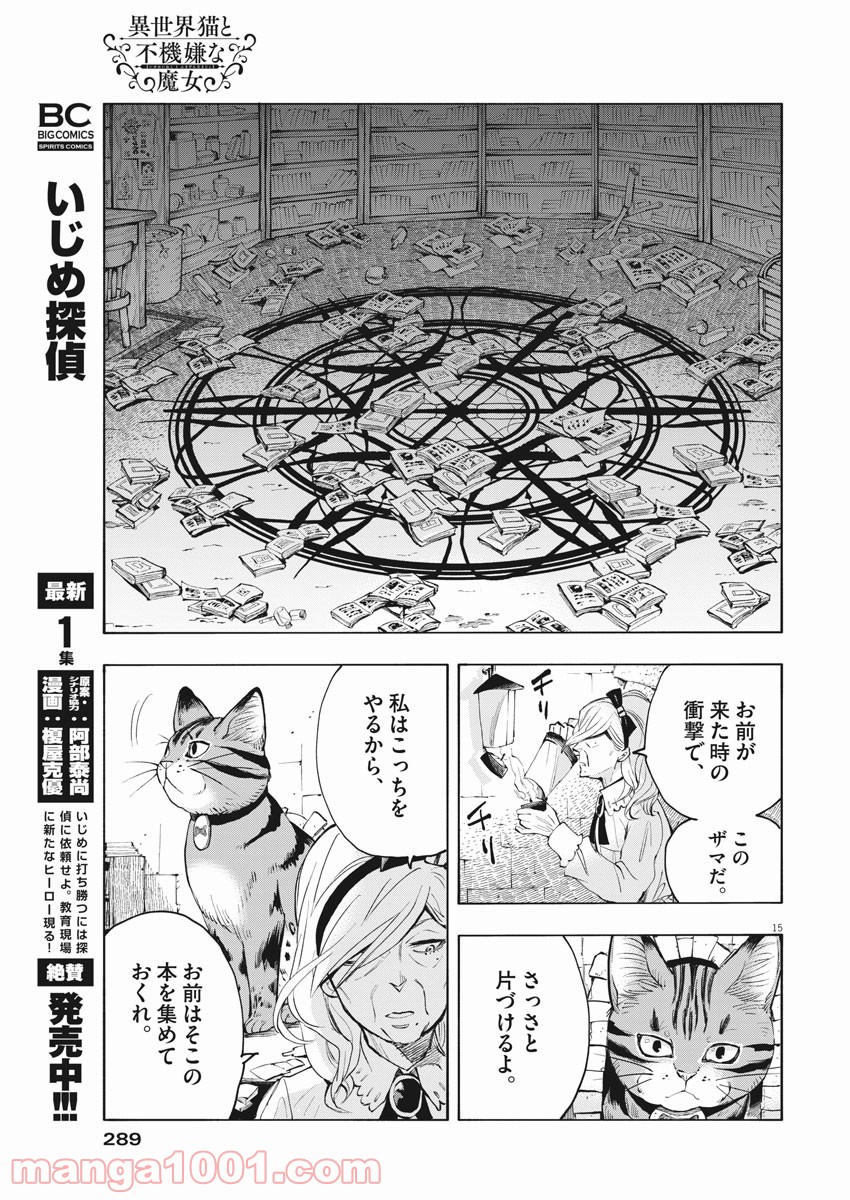 異世界猫と不機嫌な魔女 - 第1話 - Page 15