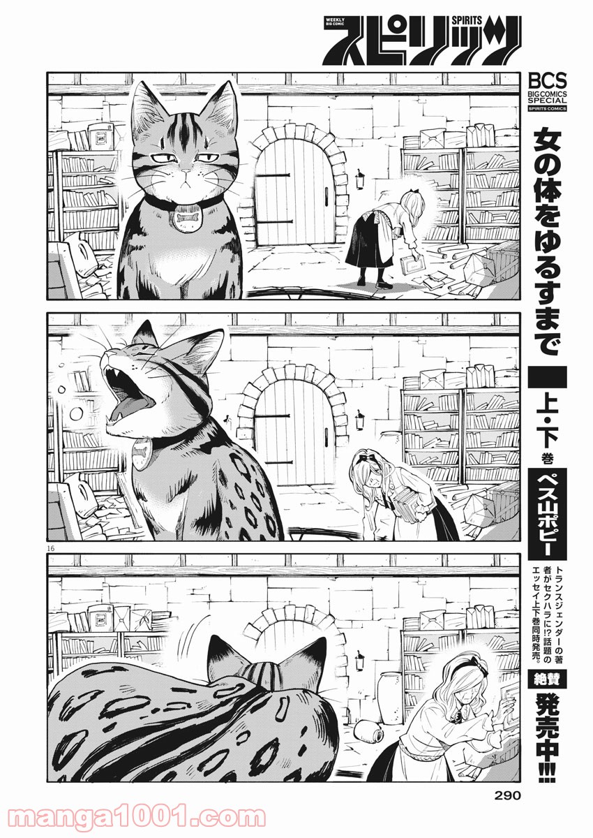 異世界猫と不機嫌な魔女 - 第1話 - Page 16